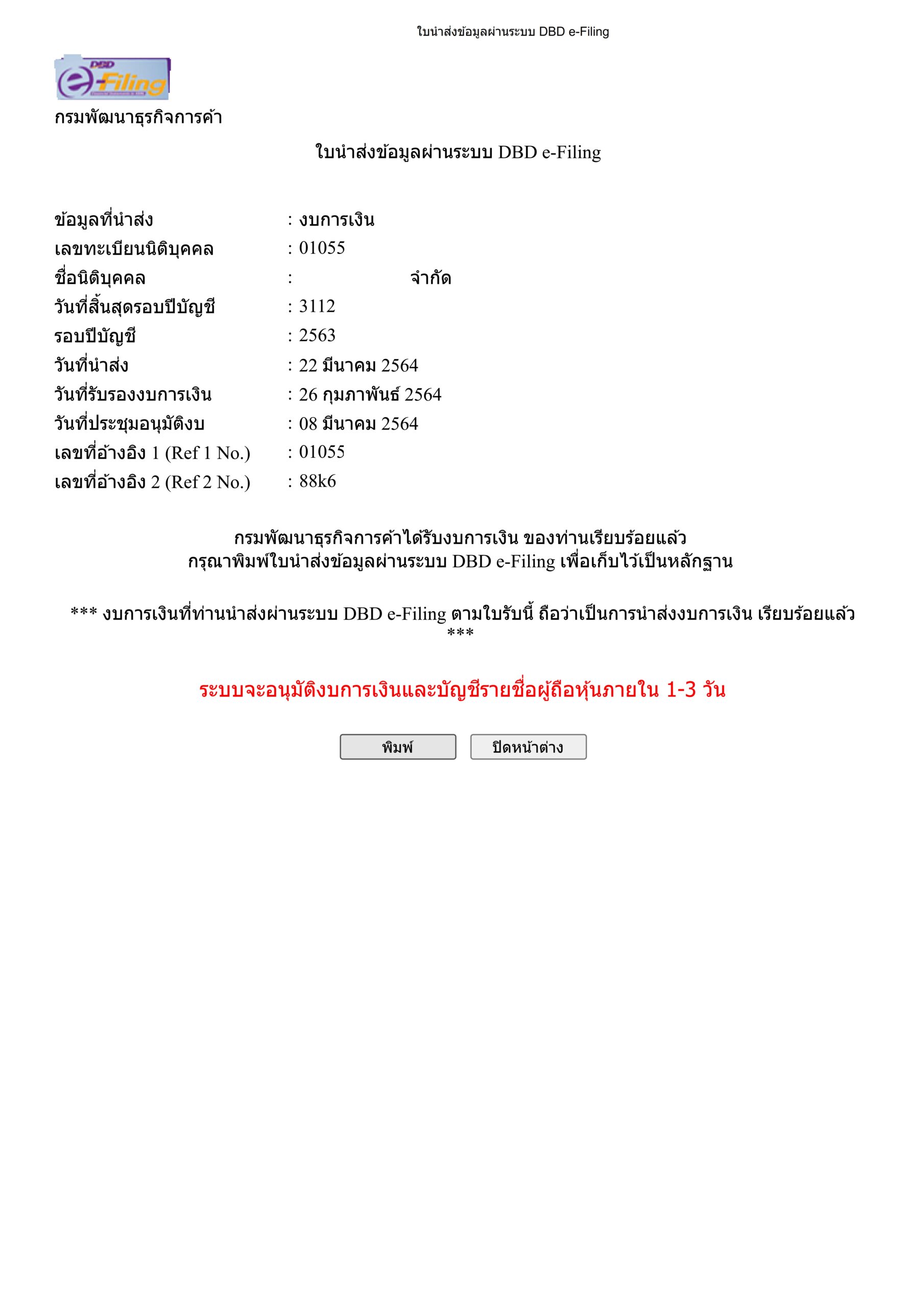 หลักฐานนำส่งงบการเงิน DBD หลักฐานนำส่งงบการเงิน DBD